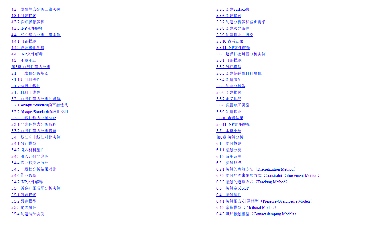 《ABAQUS 工程实例详解》原版PDF及随书素材